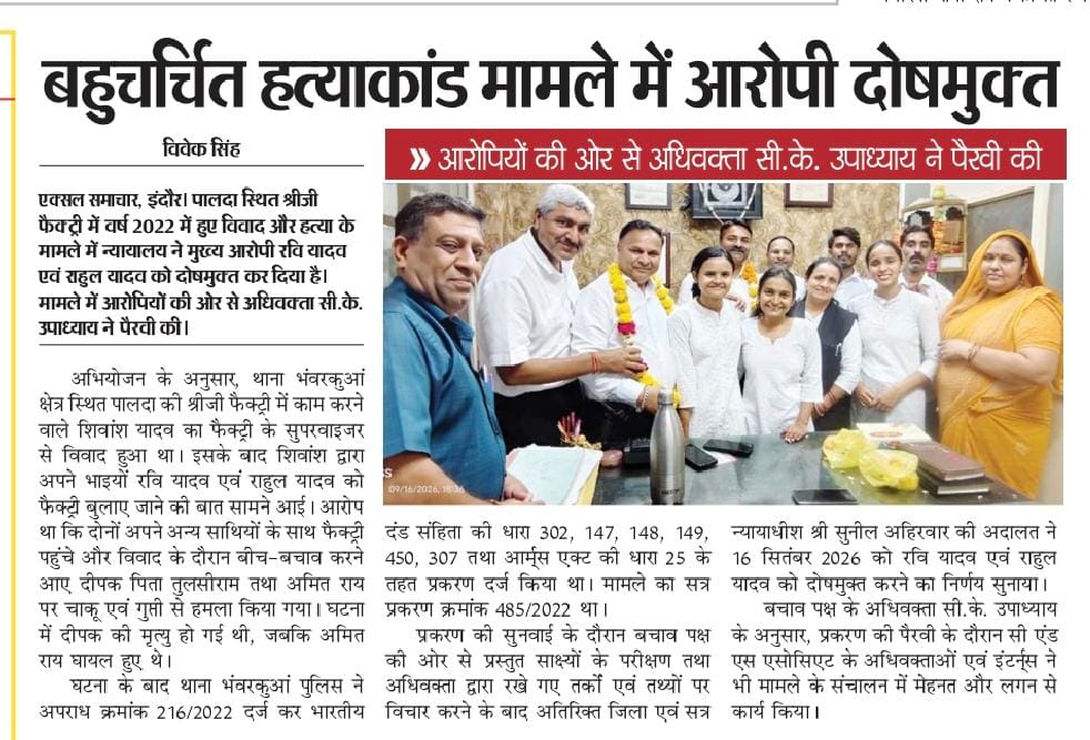 बहुचर्चित हत्याकांड मामले में आरोपी दोषमुक्त