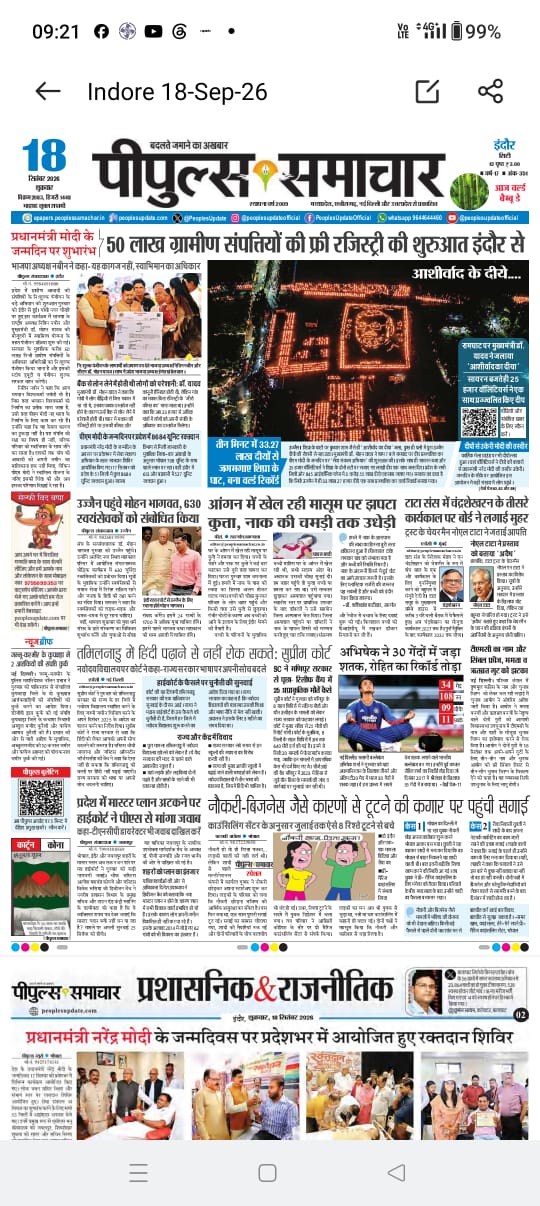 पीपुल्स समाचार - फ्रंट पेज विशेष कवरेज